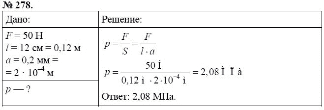 Сборник задач по физике, 7 класс, А.В. Перышкин, 2010, задание: 278