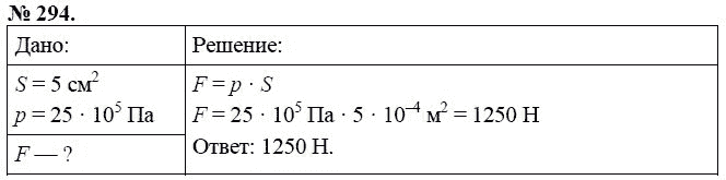Сборник задач по физике, 7 класс, А.В. Перышкин, 2010, задание: 294