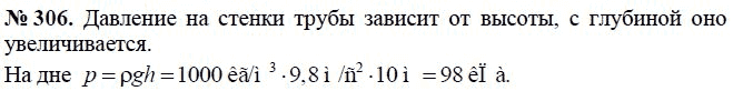 Сборник задач по физике, 7 класс, А.В. Перышкин, 2010, задание: 306