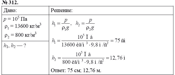 Сборник задач по физике, 7 класс, А.В. Перышкин, 2010, задание: 312