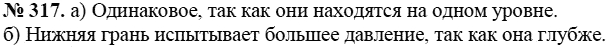 Сборник задач по физике, 7 класс, А.В. Перышкин, 2010, задание: 317
