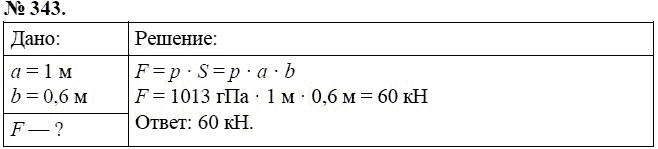Сборник задач по физике, 7 класс, А.В. Перышкин, 2010, задание: 343