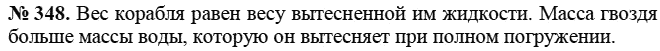 Сборник задач по физике, 7 класс, А.В. Перышкин, 2010, задание: 348