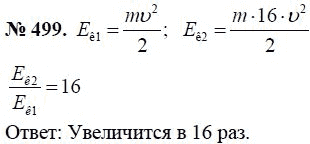 Сборник задач по физике, 7 класс, А.В. Перышкин, 2010, задание: 499