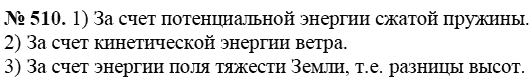 Сборник задач по физике, 7 класс, А.В. Перышкин, 2010, задание: 510