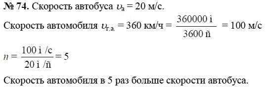 Сборник задач по физике, 7 класс, А.В. Перышкин, 2010, задание: 74