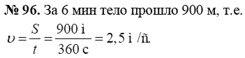 Сборник задач по физике, 7 класс, А.В. Перышкин, 2010, задание: 96