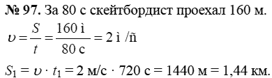 Сборник задач по физике, 7 класс, А.В. Перышкин, 2010, задание: 97