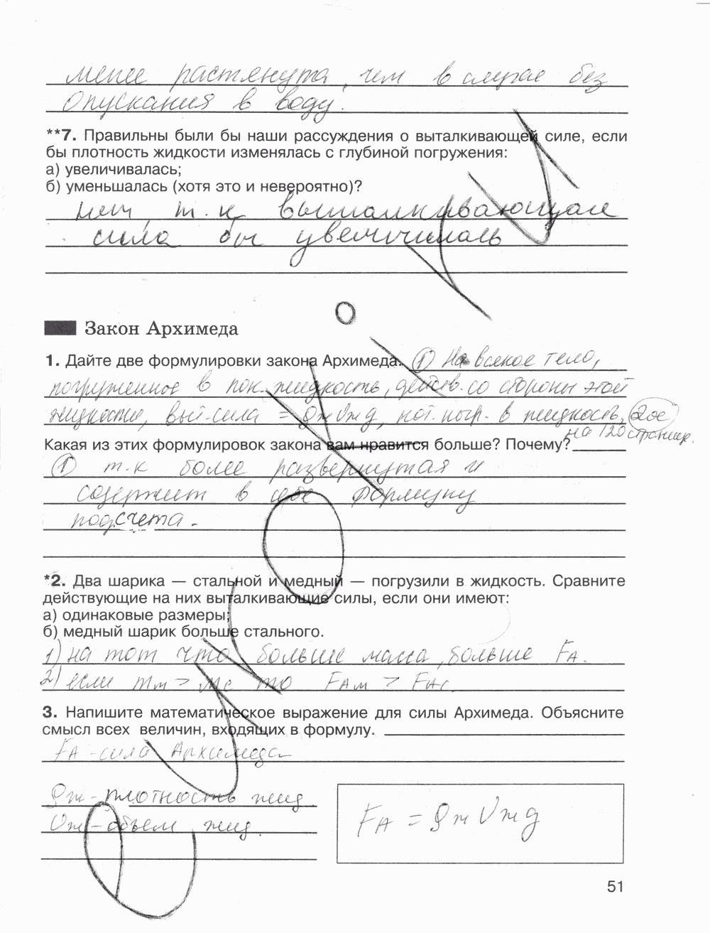 Рабочая тетрадь, 7 класс, Н.К. Мартынова, И.Т. Бовин, Е.А. Коротаев, 2008, задание: стр. 51