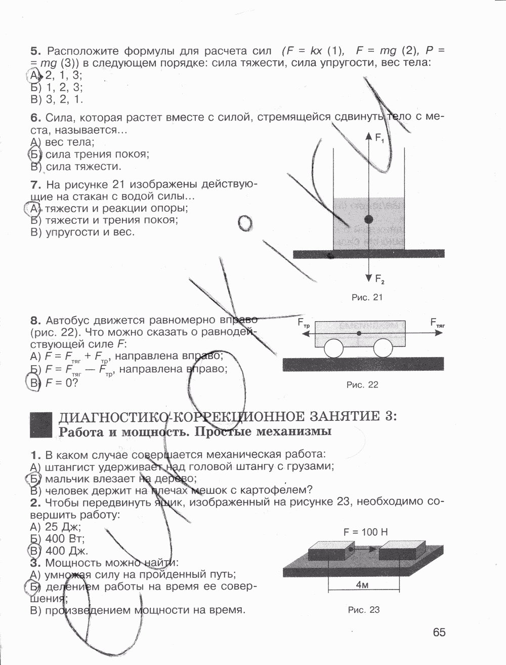 Рабочая тетрадь, 7 класс, Н.К. Мартынова, И.Т. Бовин, Е.А. Коротаев, 2008, задание: стр. 65