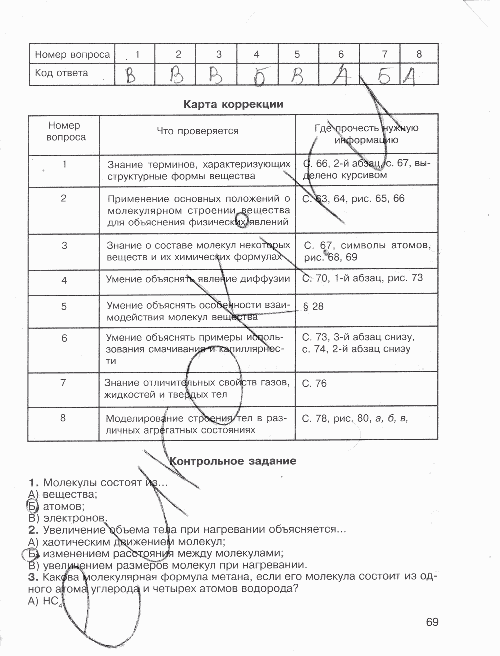 Рабочая тетрадь, 7 класс, Н.К. Мартынова, И.Т. Бовин, Е.А. Коротаев, 2008, задание: стр. 69