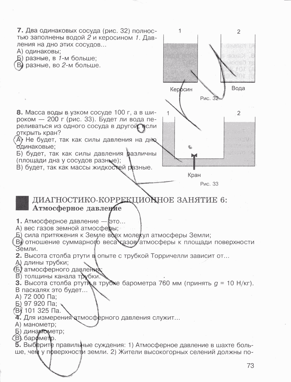 Рабочая тетрадь, 7 класс, Н.К. Мартынова, И.Т. Бовин, Е.А. Коротаев, 2008, задание: стр. 73