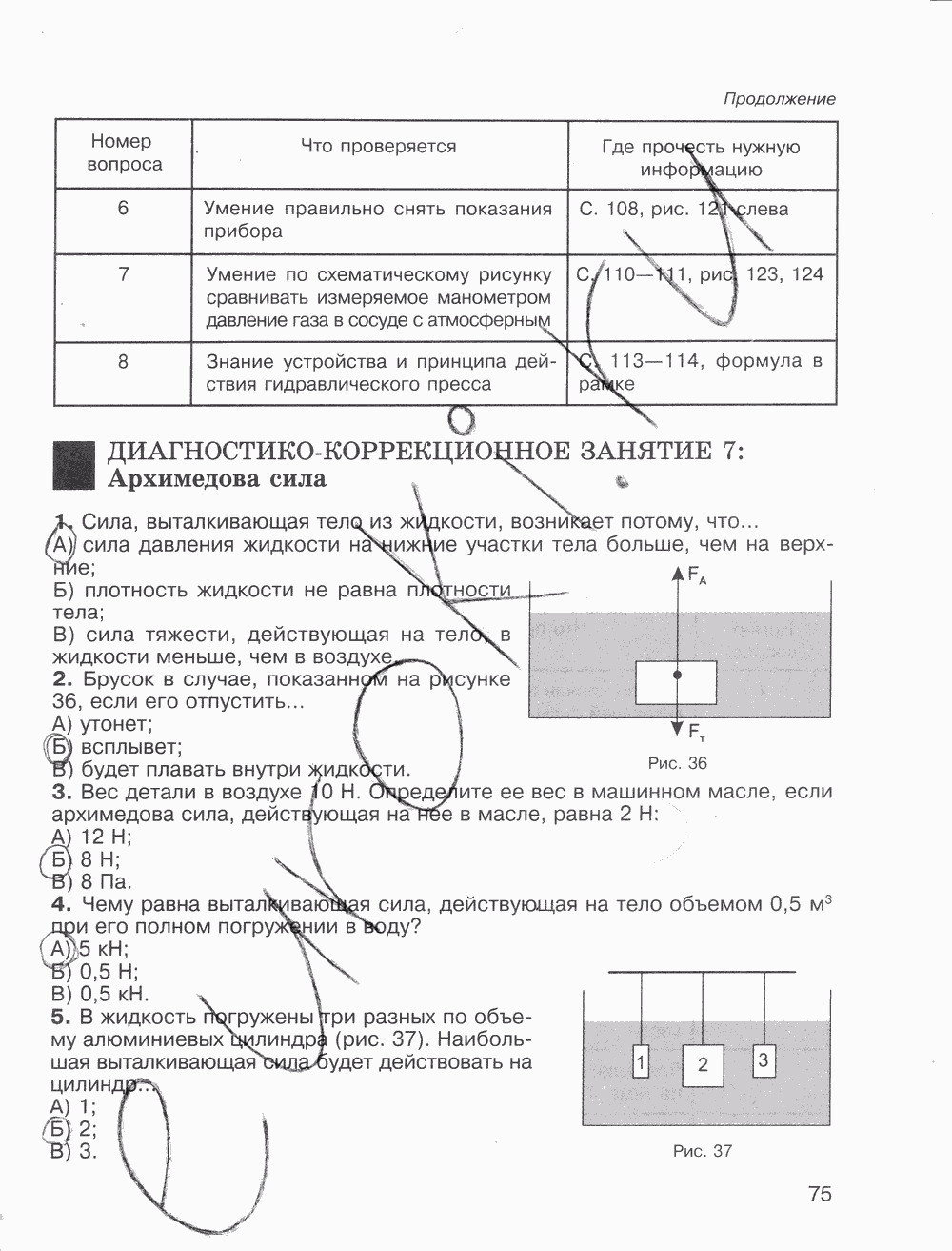 Рабочая тетрадь, 7 класс, Н.К. Мартынова, И.Т. Бовин, Е.А. Коротаев, 2008, задание: стр. 75