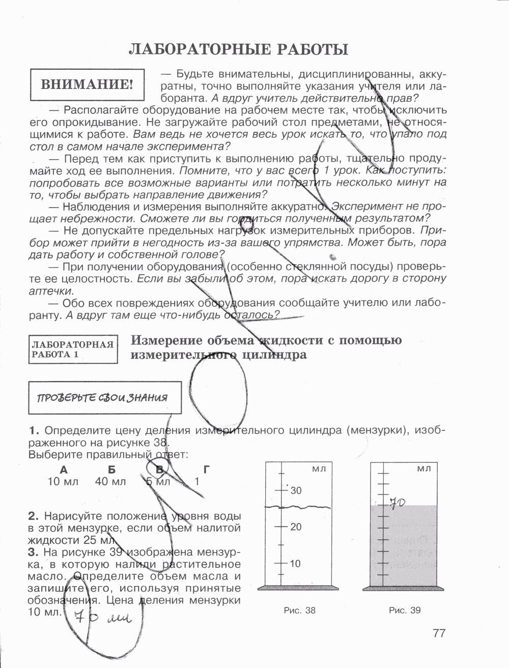 Рабочая тетрадь, 7 класс, Н.К. Мартынова, И.Т. Бовин, Е.А. Коротаев, 2008, задание: стр. 77