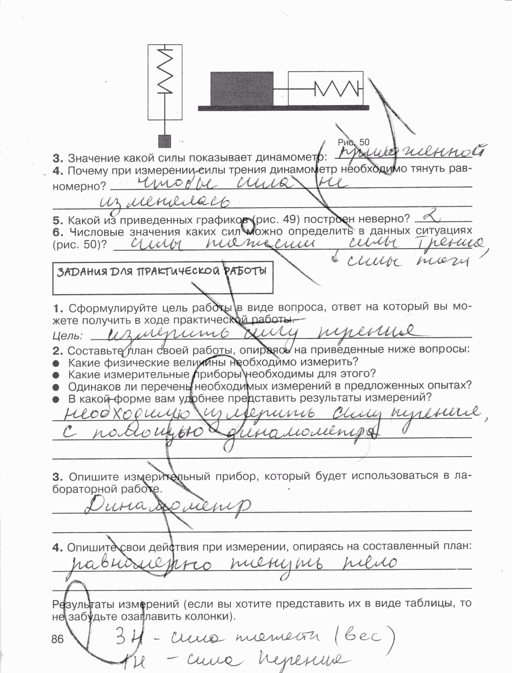 Рабочая тетрадь, 7 класс, Н.К. Мартынова, И.Т. Бовин, Е.А. Коротаев, 2008, задание: стр. 86