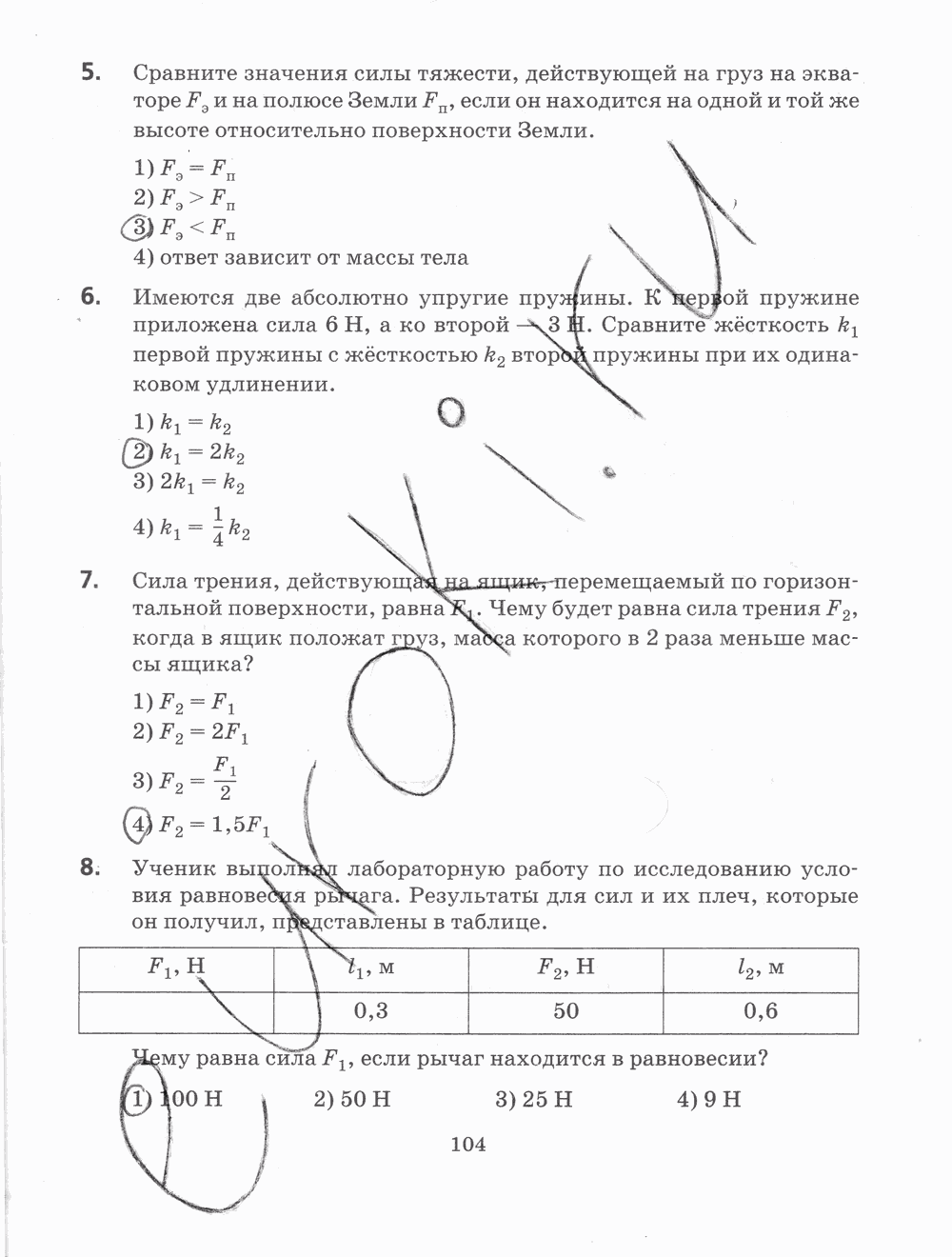 Рабочая тетрадь, 7 класс, Н.С. Пурышева, Н.Е. Важеевская, 2012, задание: стр. 104