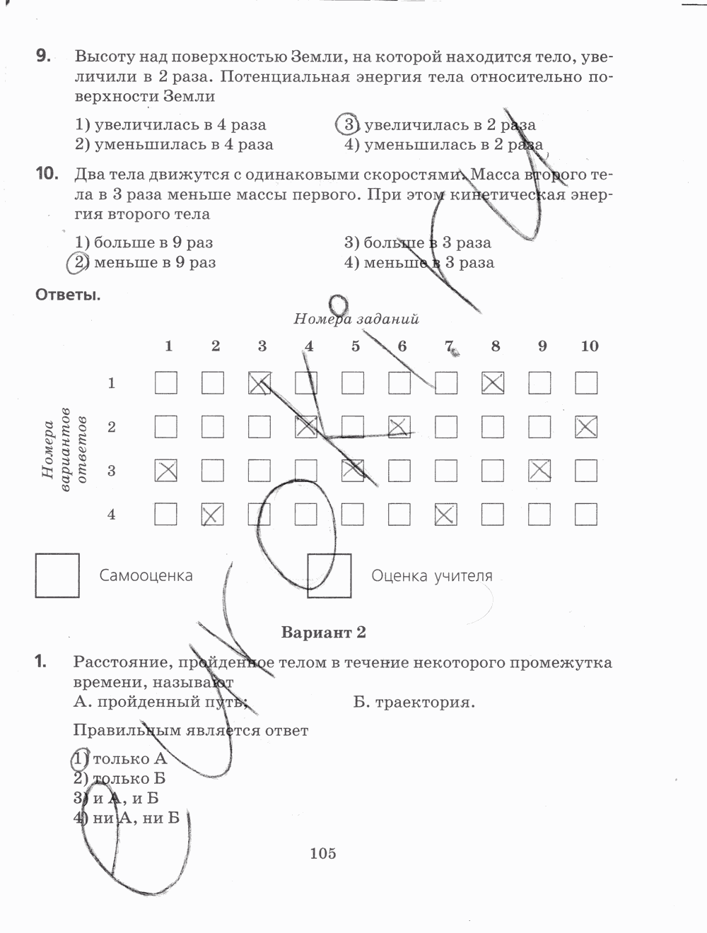 Рабочая тетрадь, 7 класс, Н.С. Пурышева, Н.Е. Важеевская, 2012, задание: стр. 105