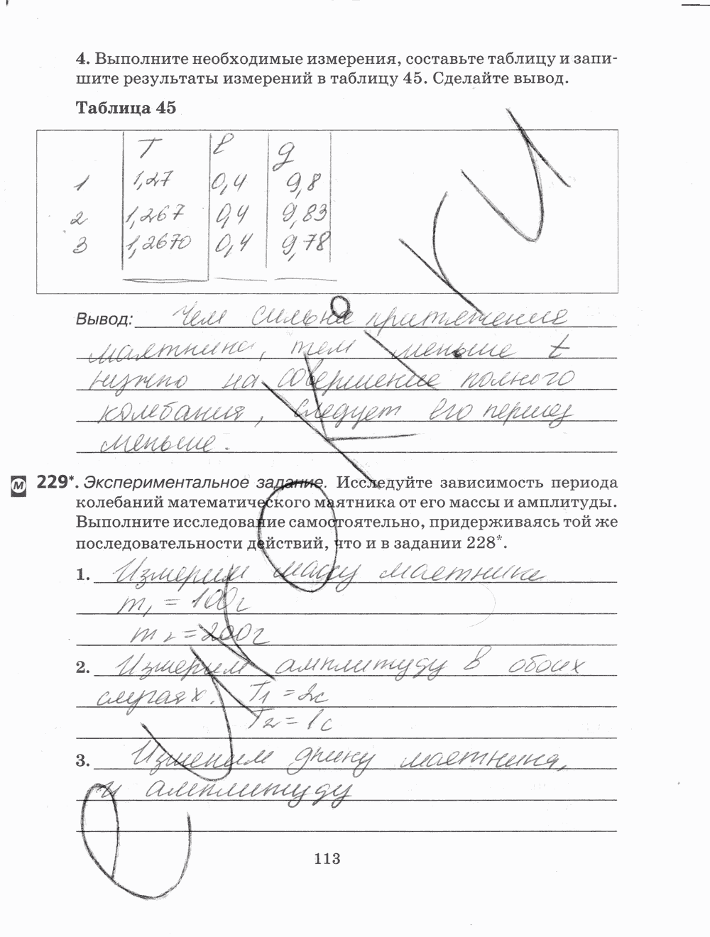 Рабочая тетрадь, 7 класс, Н.С. Пурышева, Н.Е. Важеевская, 2012, задание: стр. 113