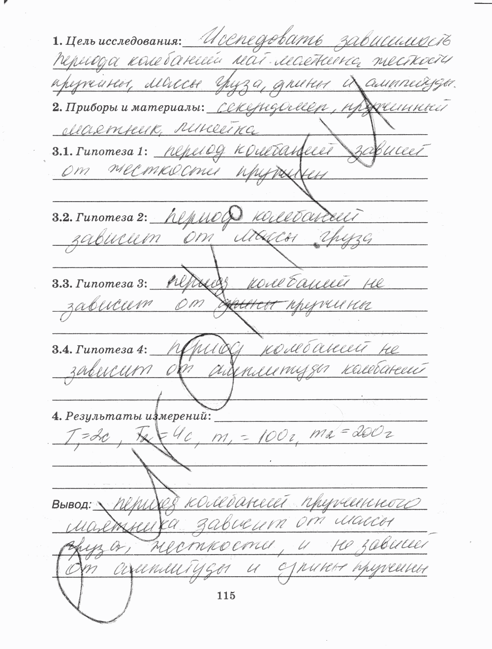 Рабочая тетрадь, 7 класс, Н.С. Пурышева, Н.Е. Важеевская, 2012, задание: стр. 115