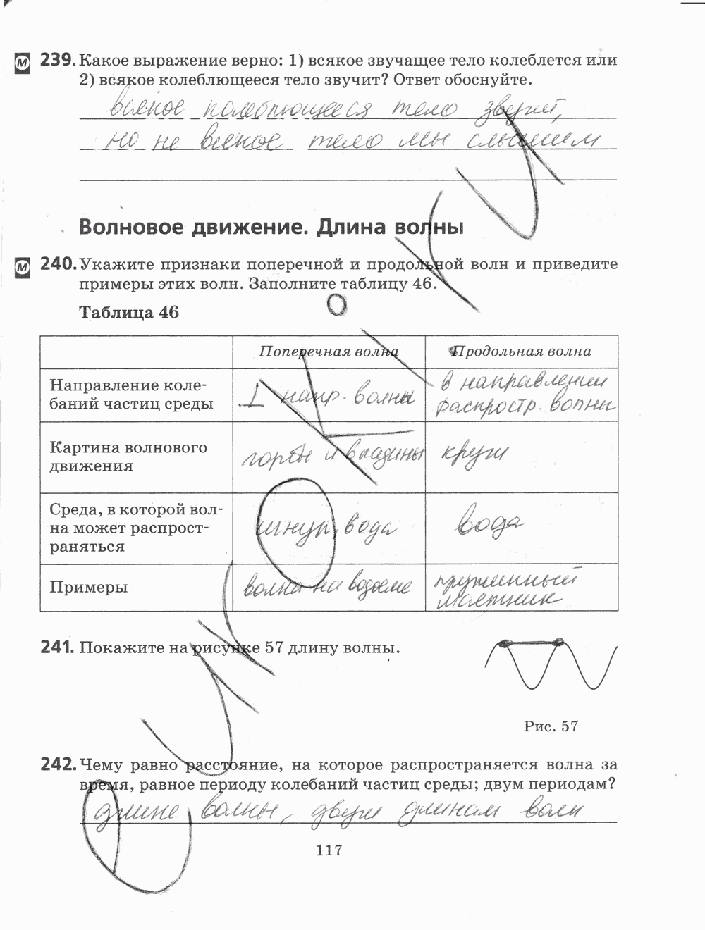 Рабочая тетрадь, 7 класс, Н.С. Пурышева, Н.Е. Важеевская, 2012, задание: стр. 117