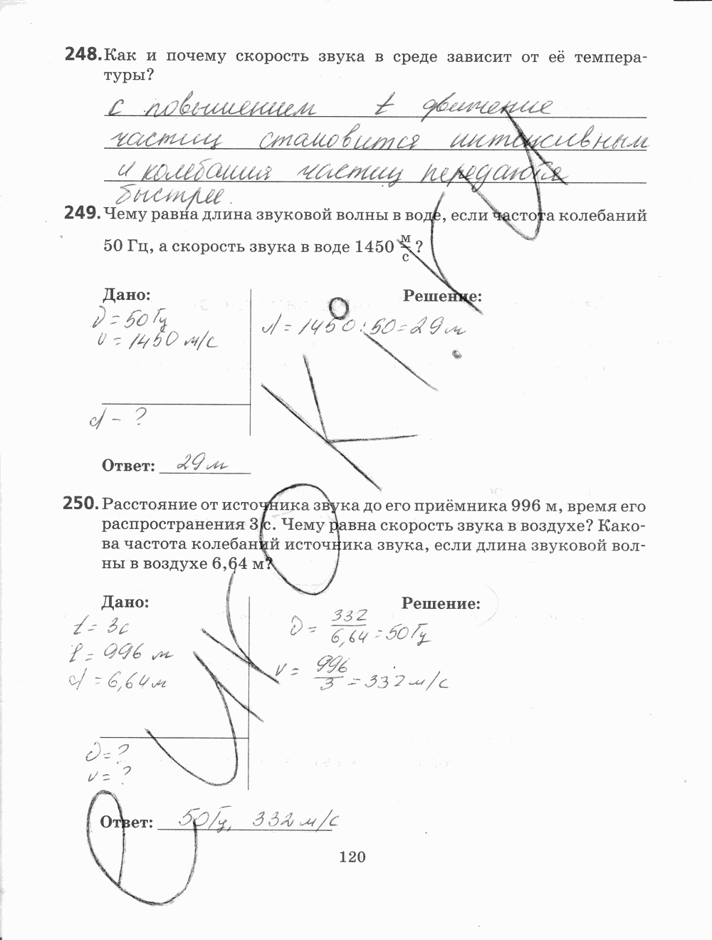 Рабочая тетрадь, 7 класс, Н.С. Пурышева, Н.Е. Важеевская, 2012, задание: стр. 120
