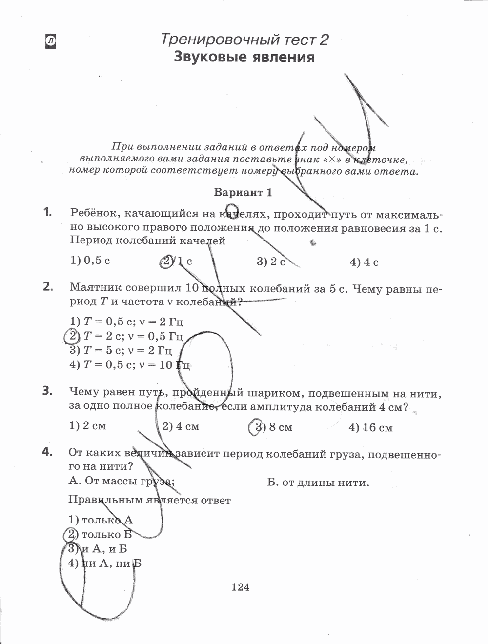Рабочая тетрадь, 7 класс, Н.С. Пурышева, Н.Е. Важеевская, 2012, задание: стр. 124
