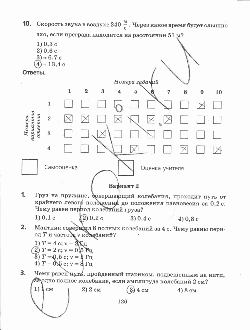 Рабочая тетрадь, 7 класс, Н.С. Пурышева, Н.Е. Важеевская, 2012, задание: стр. 126