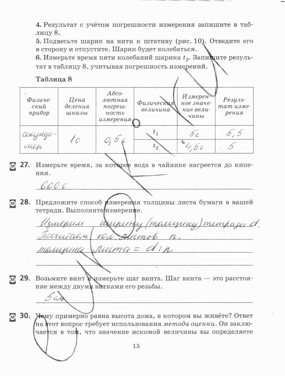 Рабочая тетрадь, 7 класс, Н.С. Пурышева, Н.Е. Важеевская, 2012, задание: стр. 15