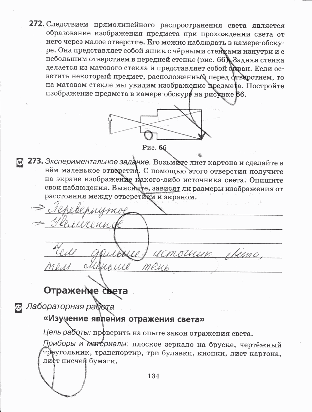 Рабочая тетрадь, 7 класс, Н.С. Пурышева, Н.Е. Важеевская, 2012, задание: стр. 134