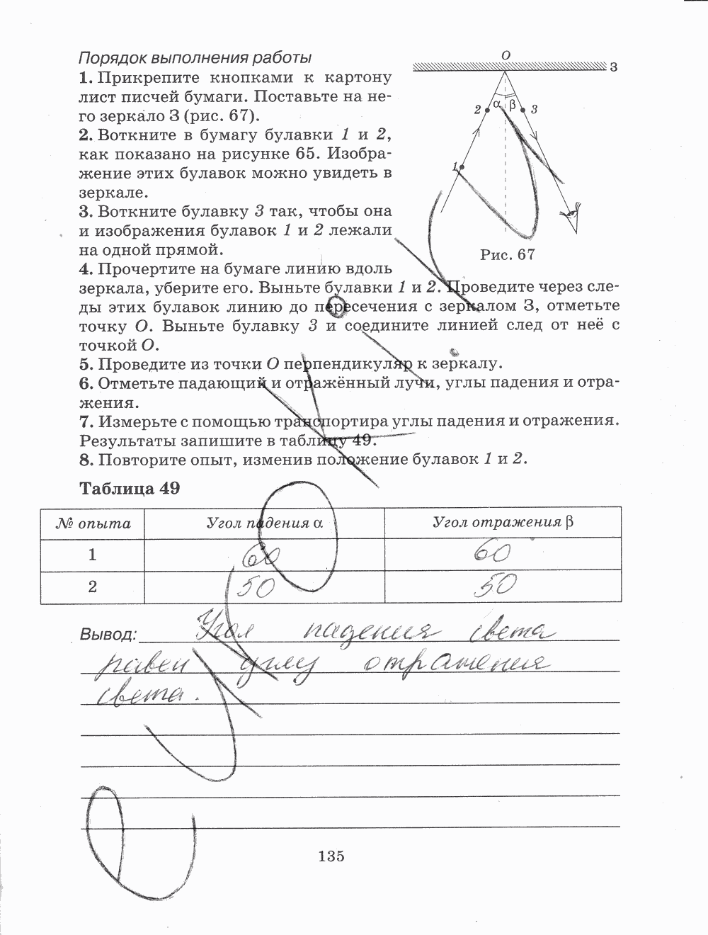 Рабочая тетрадь, 7 класс, Н.С. Пурышева, Н.Е. Важеевская, 2012, задание: стр. 135