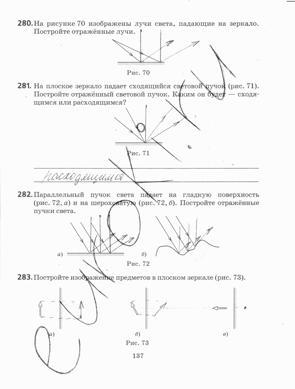 Рабочая тетрадь, 7 класс, Н.С. Пурышева, Н.Е. Важеевская, 2012, задание: стр. 137