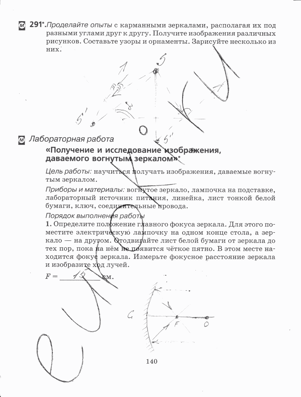 Рабочая тетрадь, 7 класс, Н.С. Пурышева, Н.Е. Важеевская, 2012, задание: стр. 140
