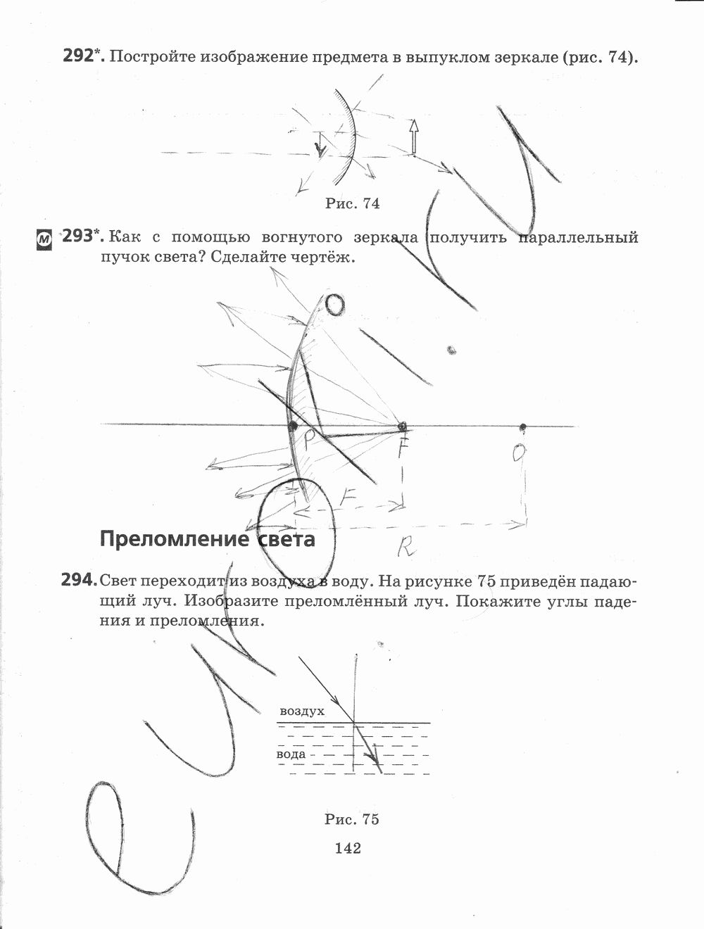 Рабочая тетрадь, 7 класс, Н.С. Пурышева, Н.Е. Важеевская, 2012, задание: стр. 142