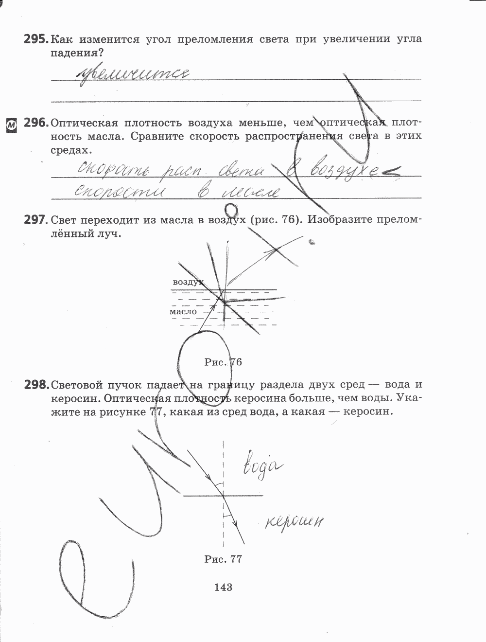 Рабочая тетрадь, 7 класс, Н.С. Пурышева, Н.Е. Важеевская, 2012, задание: стр. 143