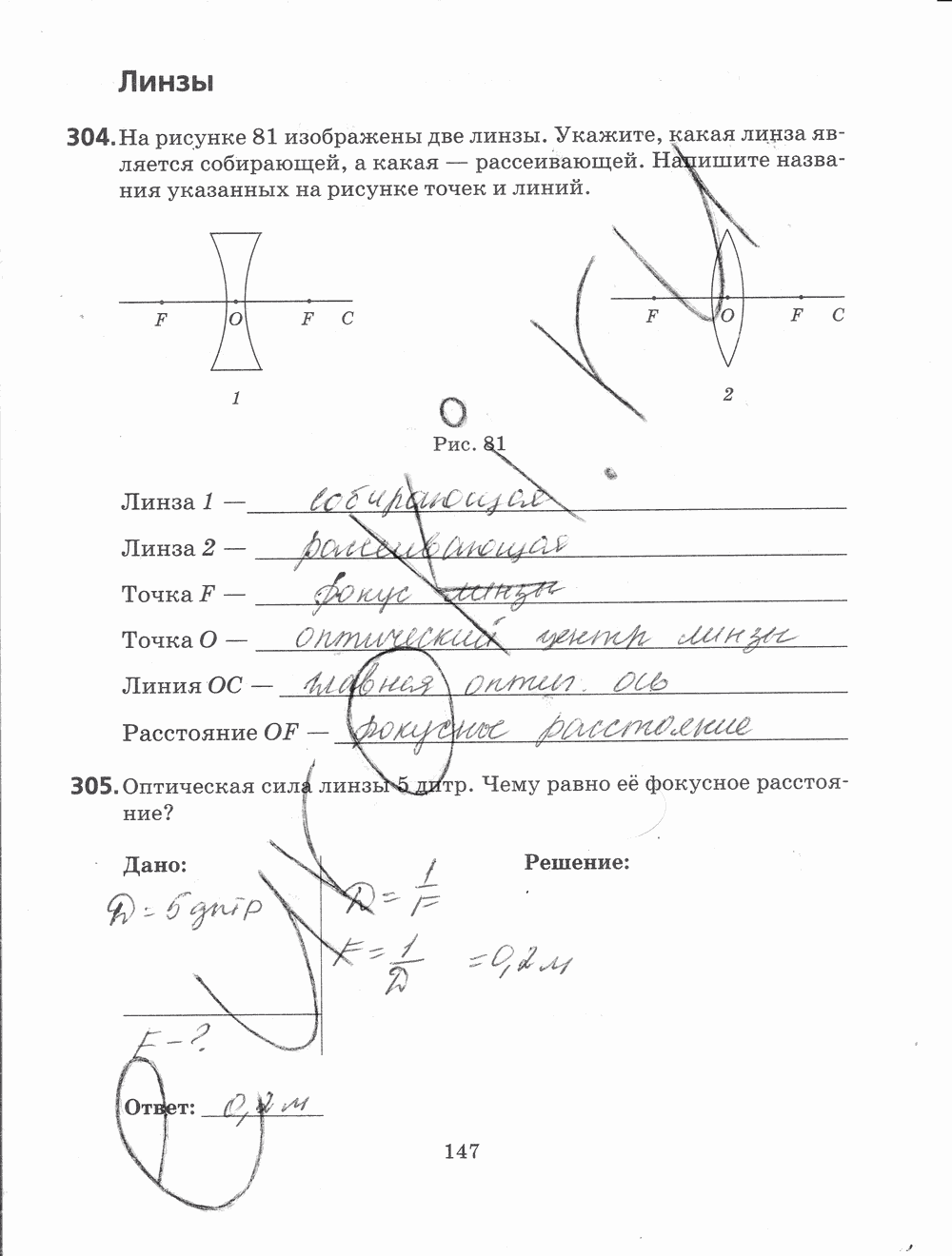 Рабочая тетрадь, 7 класс, Н.С. Пурышева, Н.Е. Важеевская, 2012, задание: стр. 147