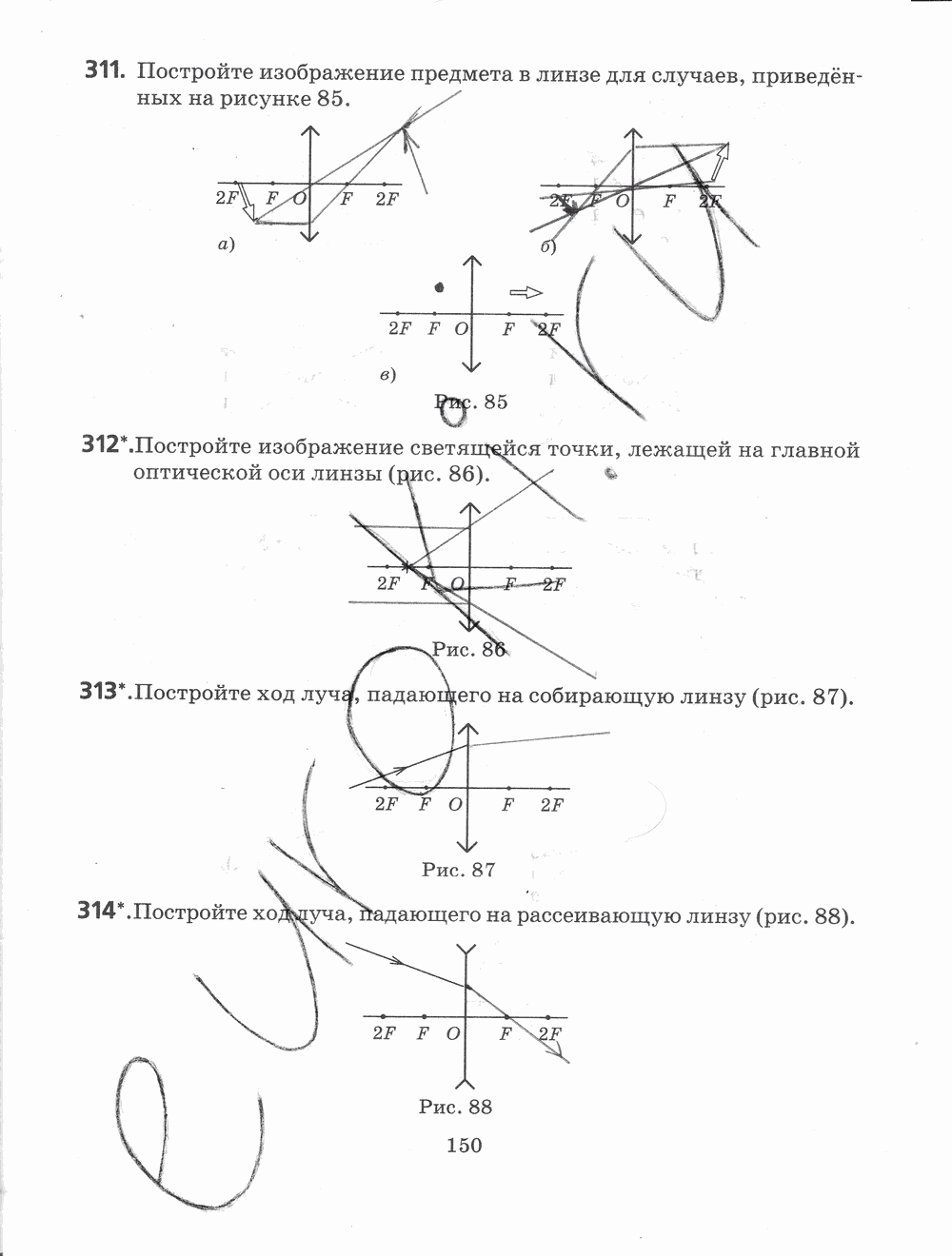Рабочая тетрадь, 7 класс, Н.С. Пурышева, Н.Е. Важеевская, 2012, задание: стр. 150