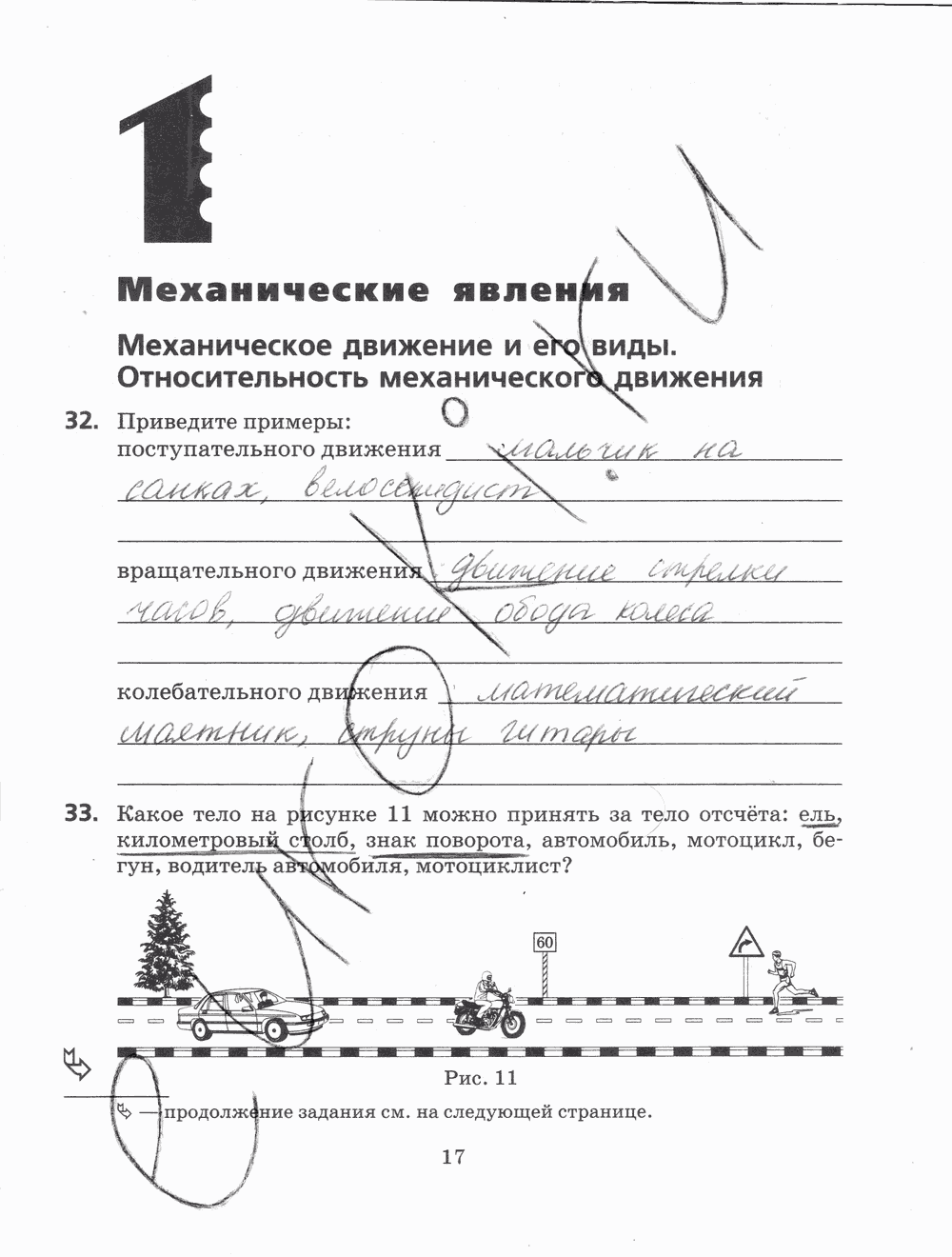 Рабочая тетрадь, 7 класс, Н.С. Пурышева, Н.Е. Важеевская, 2012, задание: стр. 17