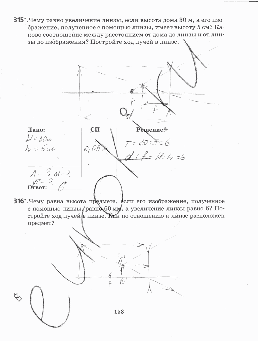 Рабочая тетрадь, 7 класс, Н.С. Пурышева, Н.Е. Важеевская, 2012, задание: стр. 153