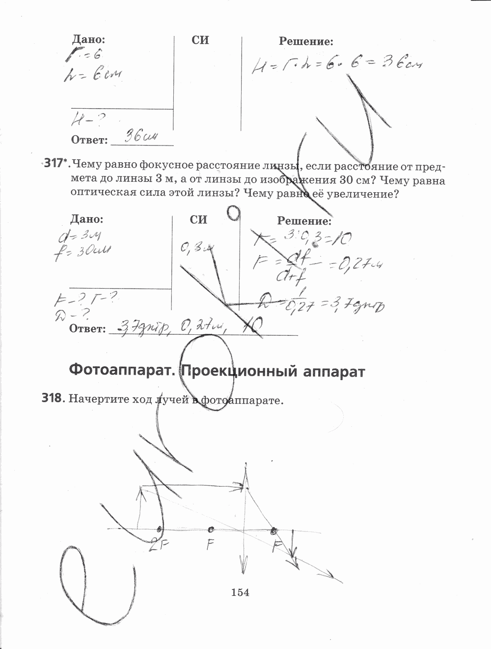 Рабочая тетрадь, 7 класс, Н.С. Пурышева, Н.Е. Важеевская, 2012, задание: стр. 154