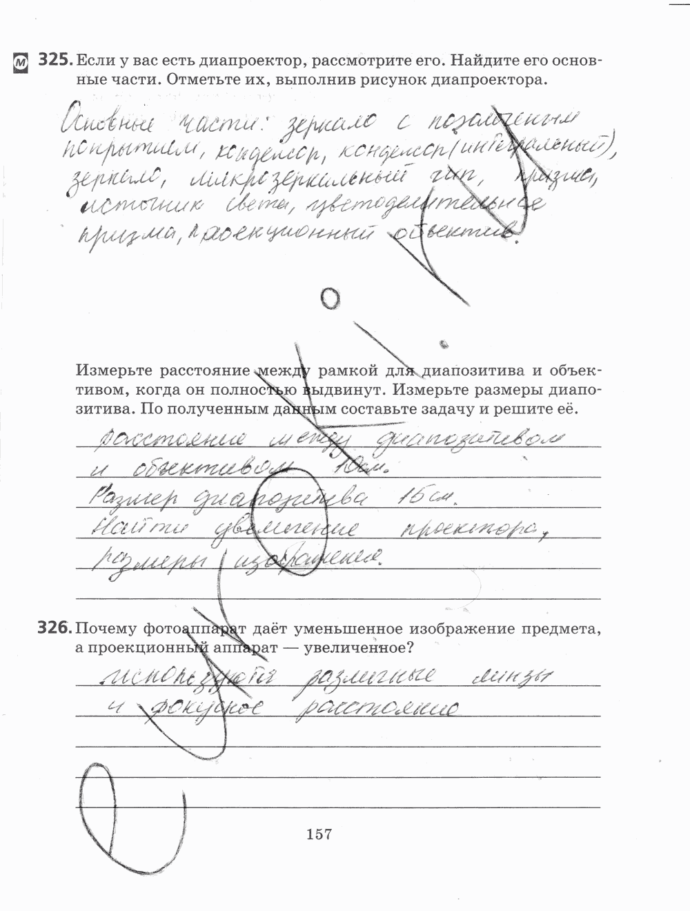 Рабочая тетрадь, 7 класс, Н.С. Пурышева, Н.Е. Важеевская, 2012, задание: стр. 157