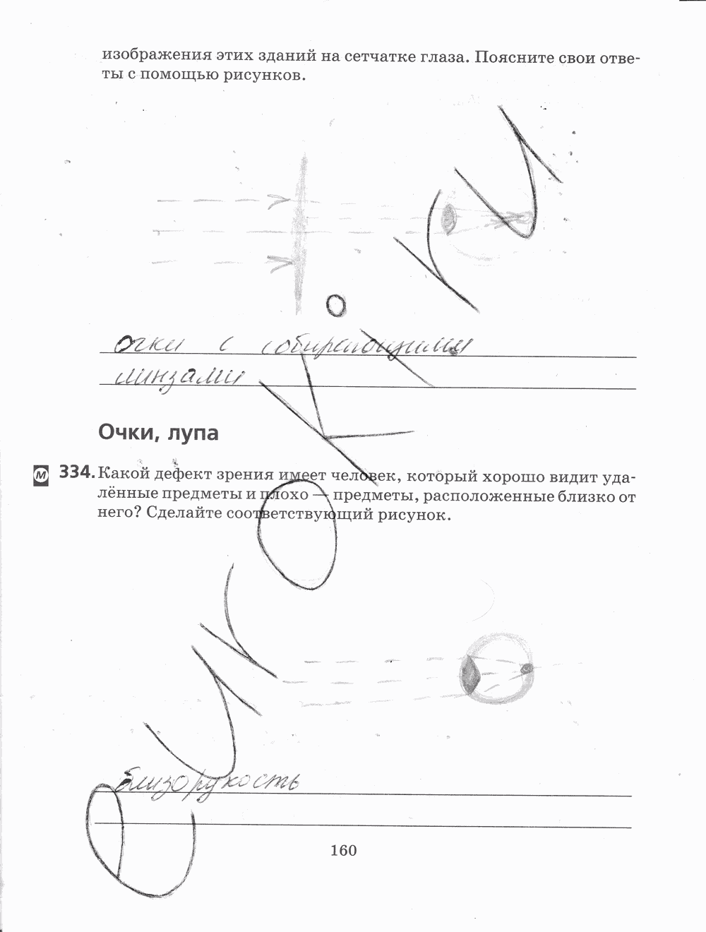 Рабочая тетрадь, 7 класс, Н.С. Пурышева, Н.Е. Важеевская, 2012, задание: стр. 160
