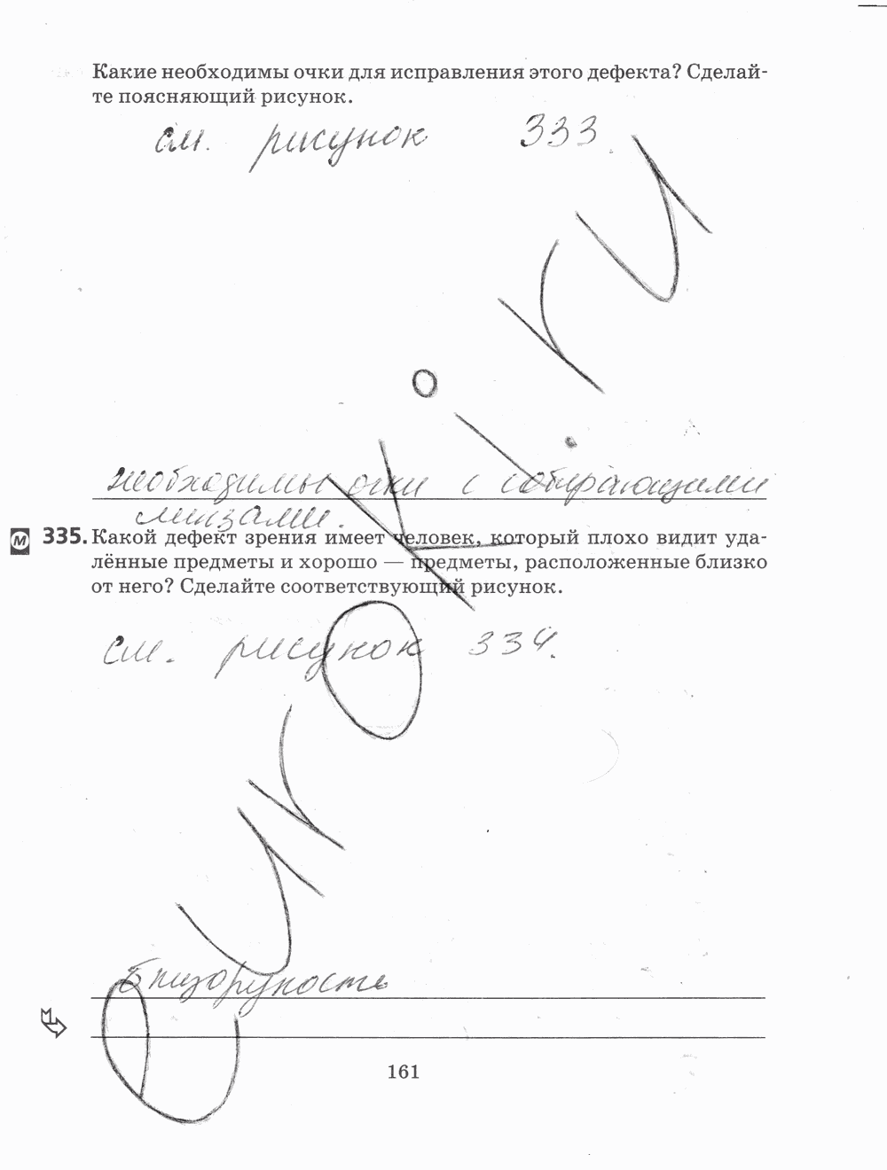 Рабочая тетрадь, 7 класс, Н.С. Пурышева, Н.Е. Важеевская, 2012, задание: стр. 161
