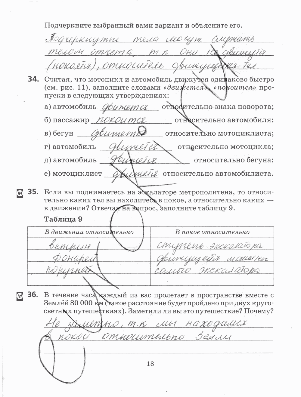 Рабочая тетрадь, 7 класс, Н.С. Пурышева, Н.Е. Важеевская, 2012, задание: стр. 18