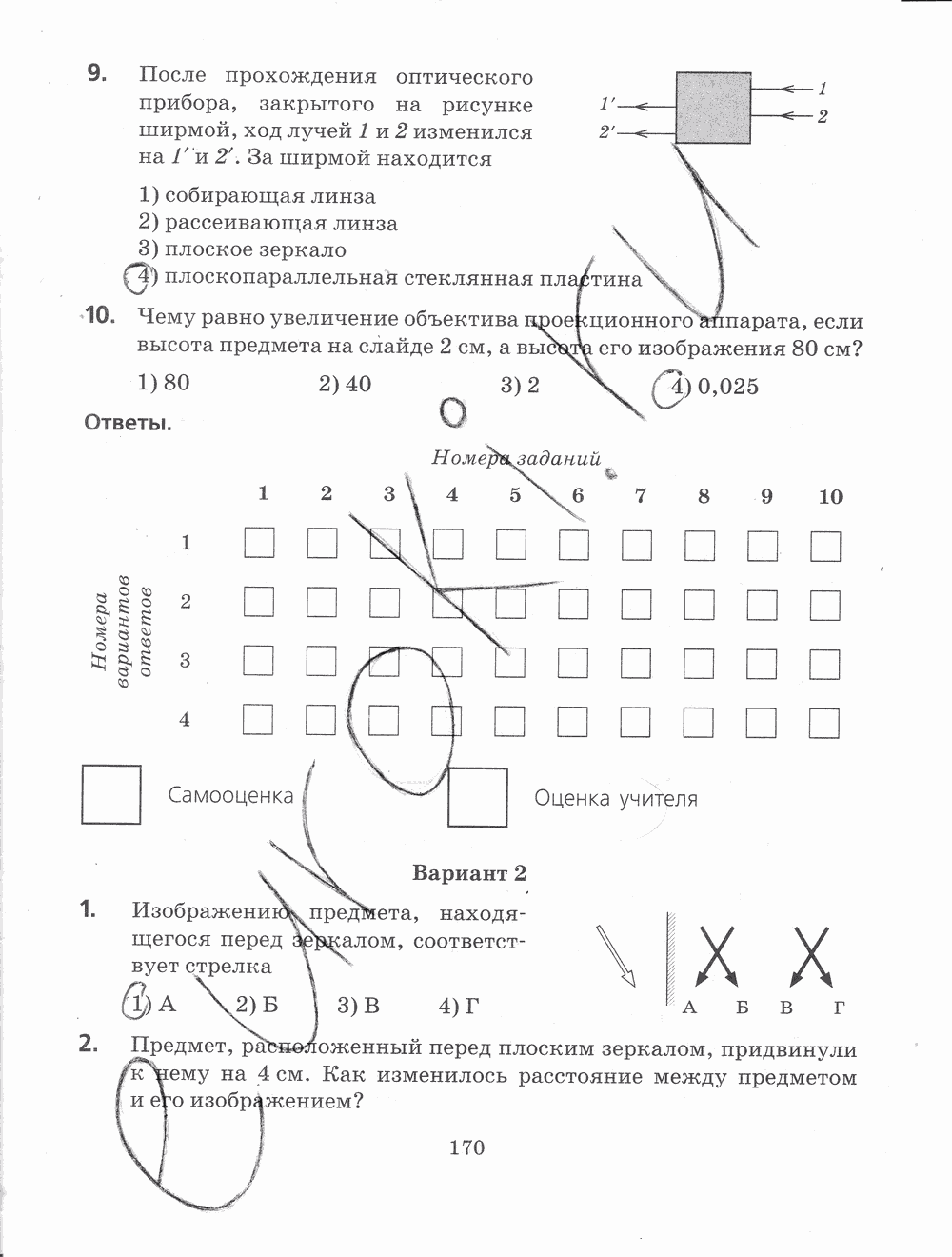 Рабочая тетрадь, 7 класс, Н.С. Пурышева, Н.Е. Важеевская, 2012, задание: стр. 170