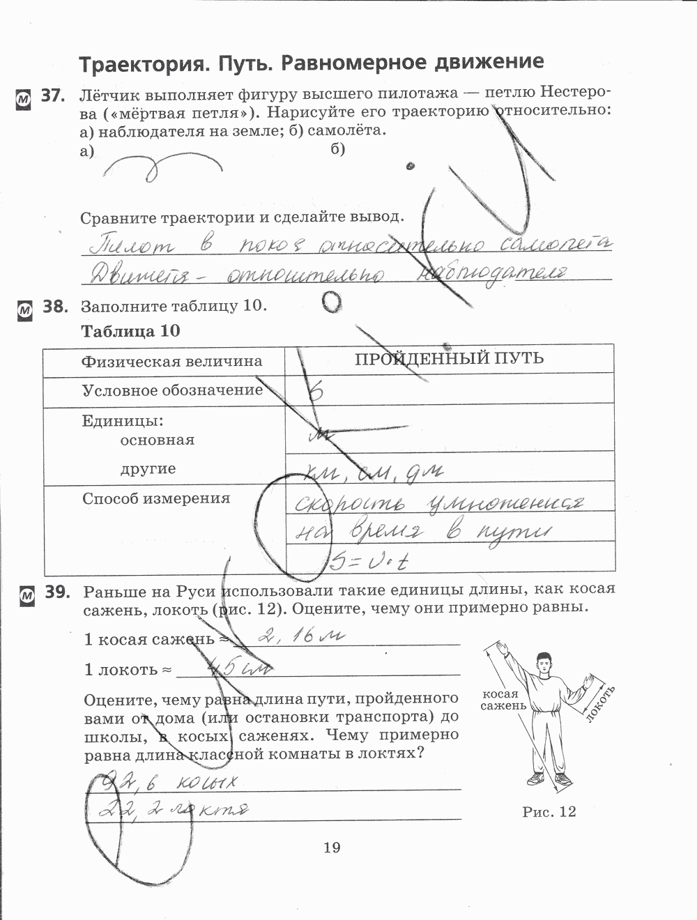 Рабочая тетрадь, 7 класс, Н.С. Пурышева, Н.Е. Важеевская, 2012, задание: стр. 19