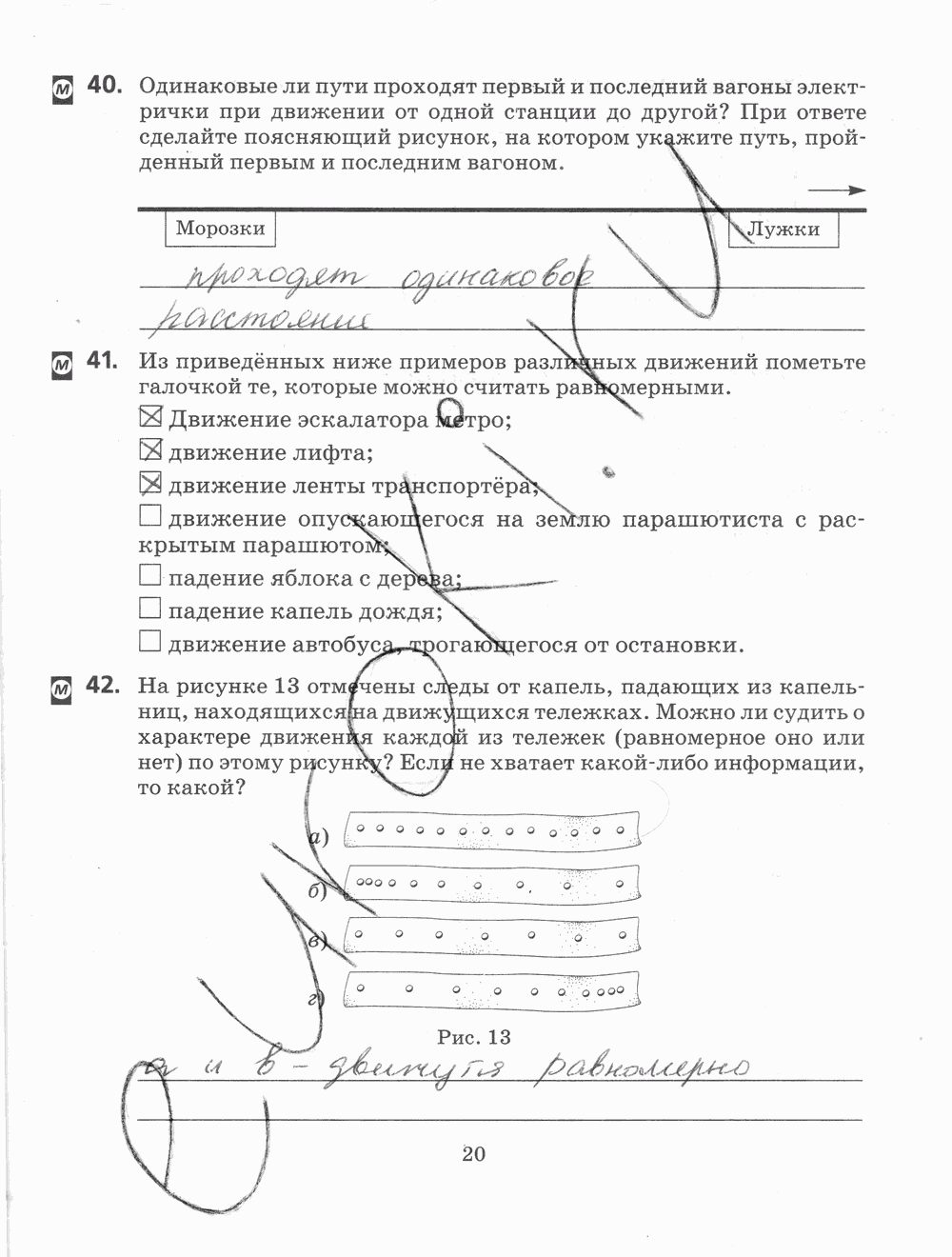 Рабочая тетрадь, 7 класс, Н.С. Пурышева, Н.Е. Важеевская, 2012, задание: стр. 20