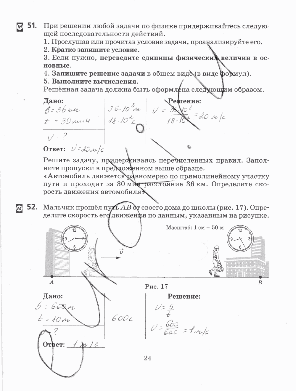Рабочая тетрадь, 7 класс, Н.С. Пурышева, Н.Е. Важеевская, 2012, задание: стр. 24