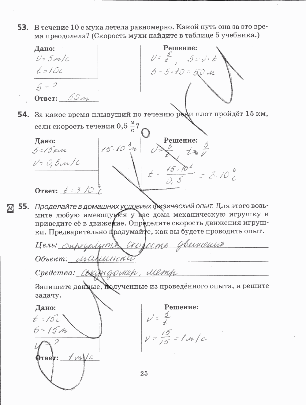 Рабочая тетрадь, 7 класс, Н.С. Пурышева, Н.Е. Важеевская, 2012, задание: стр. 25