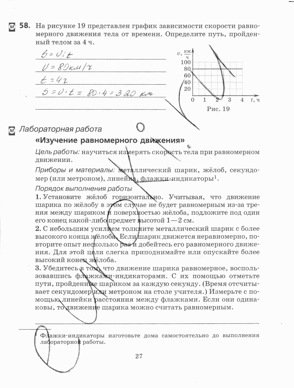 Рабочая тетрадь, 7 класс, Н.С. Пурышева, Н.Е. Важеевская, 2012, задание: стр. 27