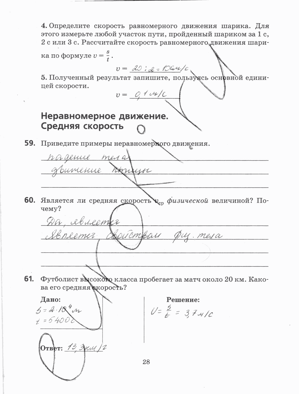 Рабочая тетрадь, 7 класс, Н.С. Пурышева, Н.Е. Важеевская, 2012, задание: стр. 28